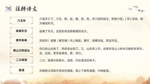 浅色古风阿房宫赋高一语文教学课件PPT模板宣传PPT模板宣高中必修下册
