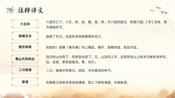 浅色古风阿房宫赋高一语文教学课件PPT模板宣传PPT模板宣高中必修下册