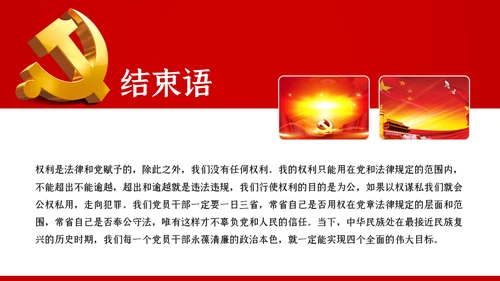 永葆清正廉洁的政治本色党课ppt