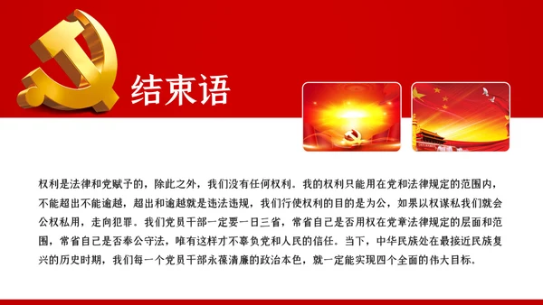 永葆清正廉洁的政治本色党课ppt