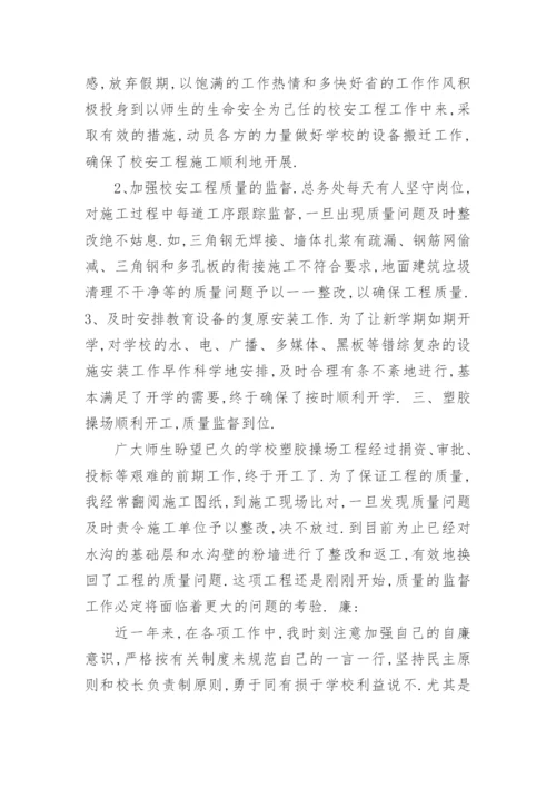 初中总务主任述职报告.docx