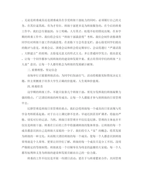 精编之大学班级计划书范文3篇.docx