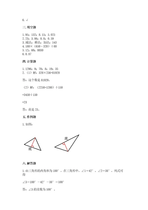 小学数学四年级下册期末测试卷附参考答案（满分必刷）