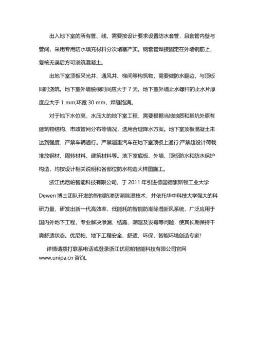 地下室结构防渗选择哪家好.docx