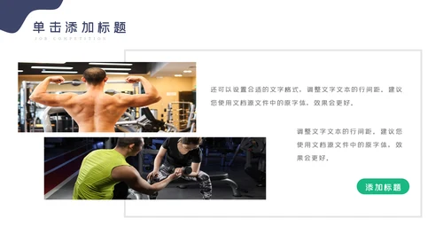 健身运动健身俱乐部健身房PPT模板