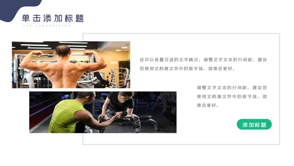 健身运动健身俱乐部健身房PPT模板