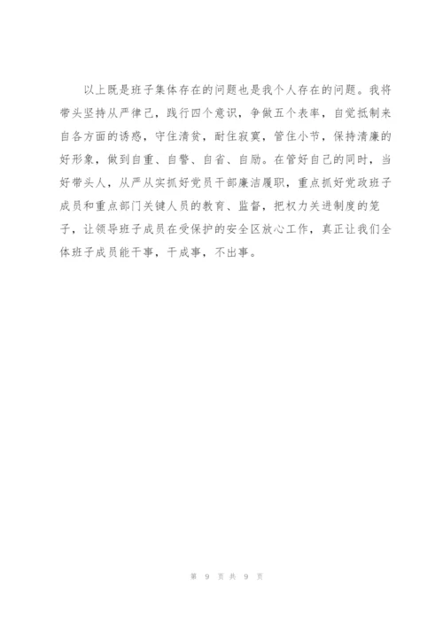 以案促改专题民主生活会个人对照检查发言材料范文.docx
