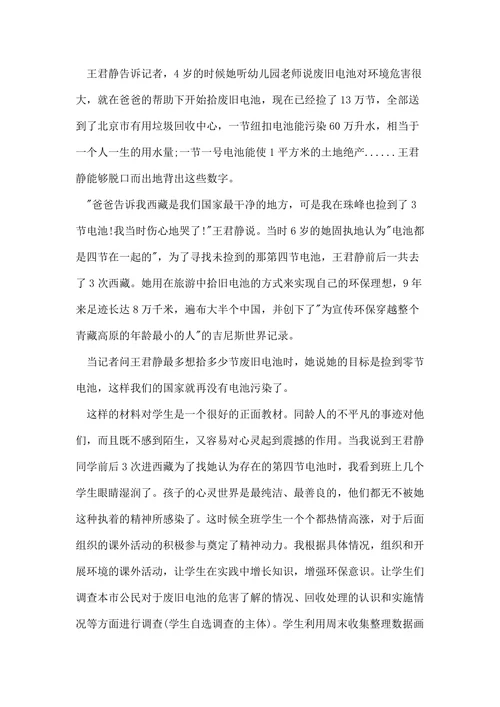 浅论绿色教育与数学的相关论文