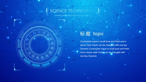 蓝色科技感公安科技信息化建设动态PPT模板
