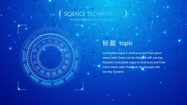 蓝色科技感公安科技信息化建设动态PPT模板
