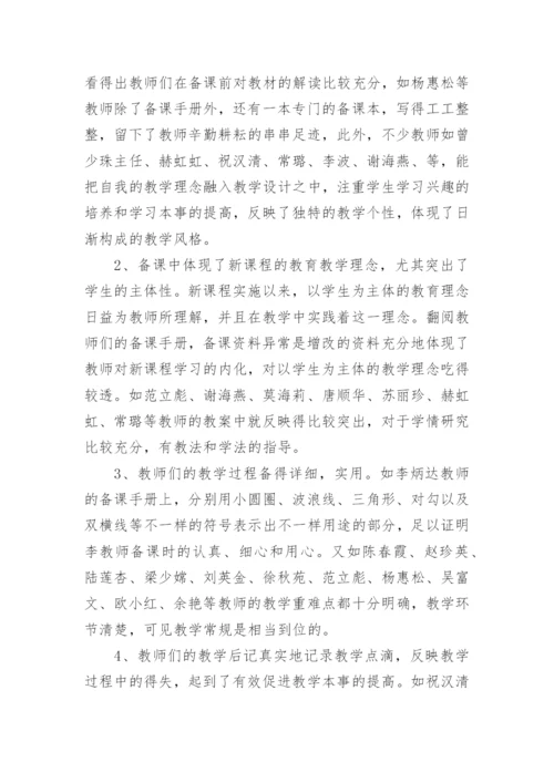 教师备课检查情况总结（通用7篇）.docx