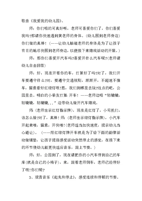 2022有关小班音乐教案模板8篇