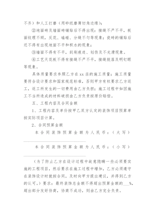 门店装修合同.docx