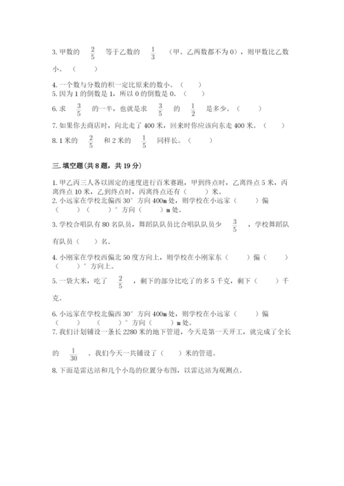 人教版六年级上册数学期中考试试卷附答案【培优a卷】.docx