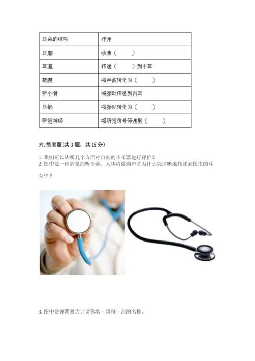 教科版四年级上册科学期末测试卷（满分必刷）.docx