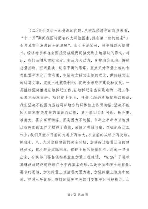 半年经济形势分析会上的讲话 (2).docx