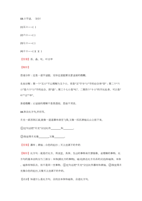 2023年小学语文黑龙江小升初摸底试卷含答案考点及解析经典资料.docx