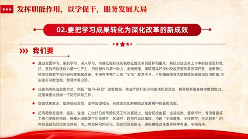 红色党建推动主题教育不断向纵深发展主题教育ppt