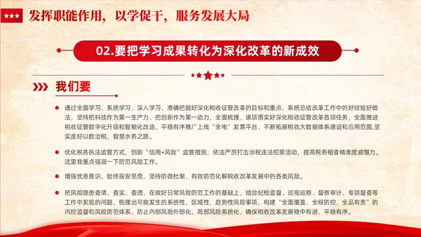 红色党建推动主题教育不断向纵深发展主题教育ppt