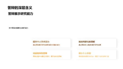 论文答辩艺术