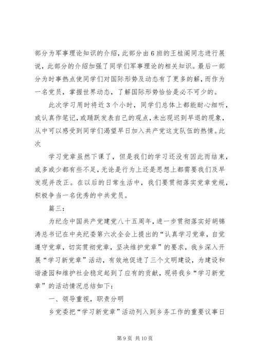 党章学习活动通讯稿.docx