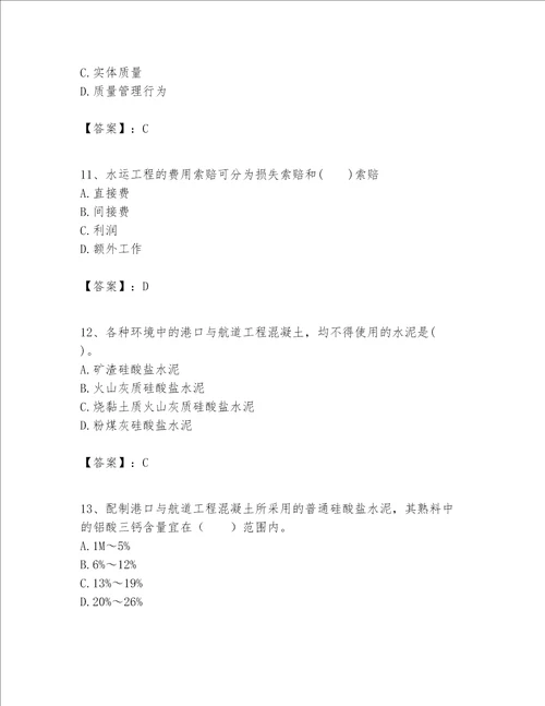 一级建造师之一建港口与航道工程实务题库精品（模拟题）