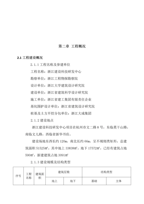 浙江省建工安全文明综合标准施工专业方案.docx