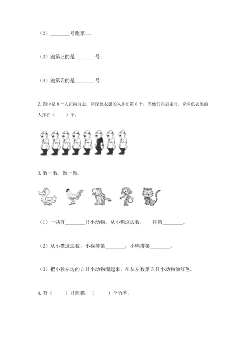 北师大版一年级上册数学期中测试卷及答案（精选题）.docx