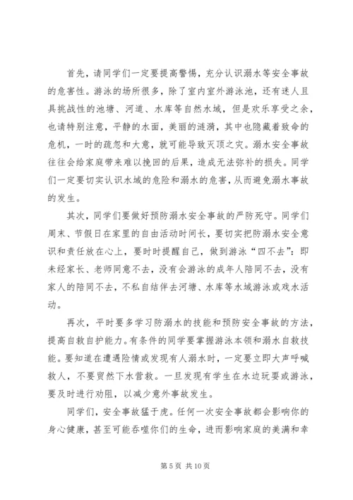 有关防溺水个人心得体会多篇.docx