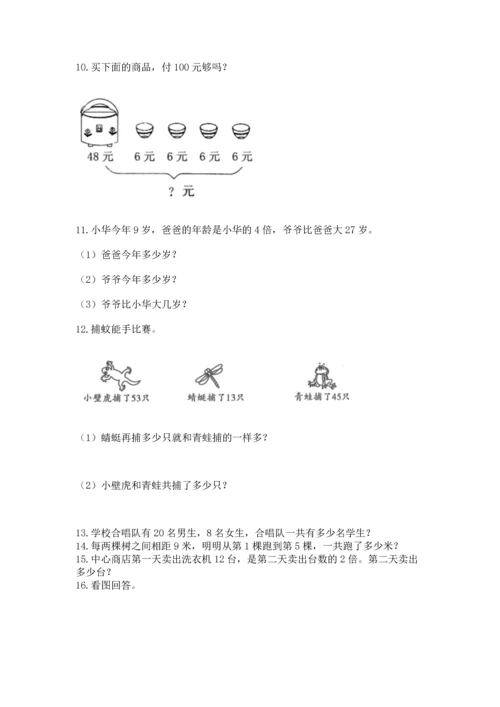 小学二年级上册数学应用题100道（能力提升）word版.docx