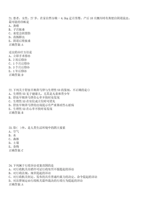 2022年03月2022四川大安区事业单位考试聘用人员医疗岗笔试笔试参考题库含答案