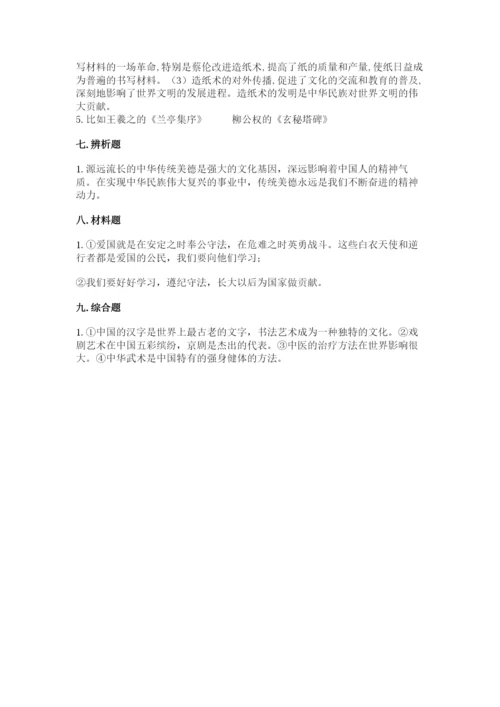 五年级上册道德与法治第四单元骄人祖先 灿烂文化测试卷【名师系列】.docx