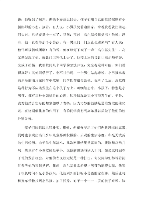 小摄影师教学反思范文通用5篇