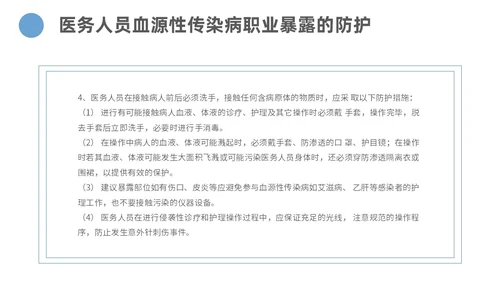 蓝色商务简约传染病的处理规范和上报流程主题PPT模板传染病预防