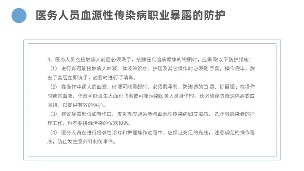 蓝色商务简约传染病的处理规范和上报流程主题PPT模板传染病预防
