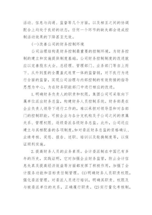 公司财务分析的论文精选.docx