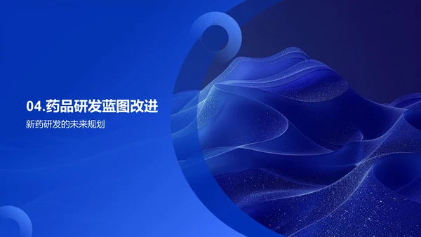 新药研发总结报告PPT模板