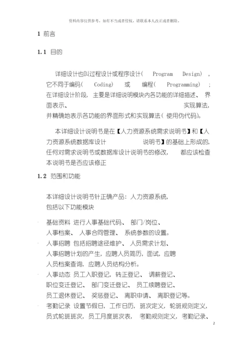 ERP系统人力资源HR模块需求设计说明书模板.docx