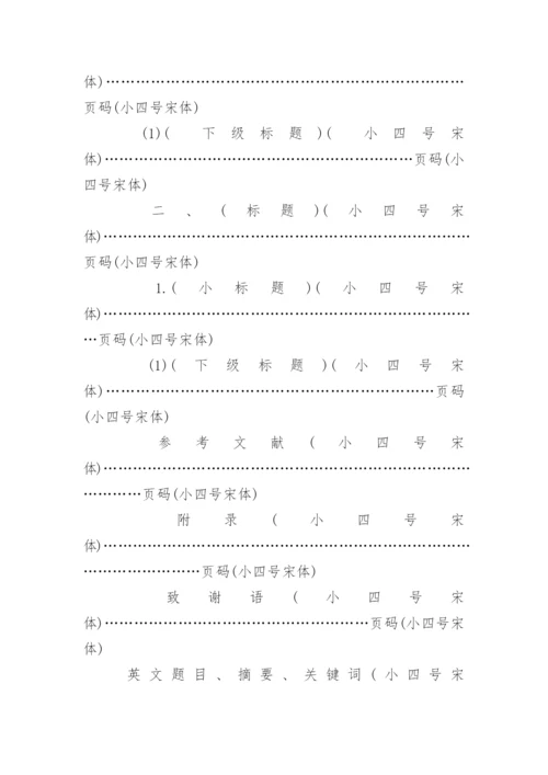 期刊论文格式及字体字号要求.docx