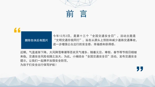 2024第十三个全国交通安全日普法学习主题班会PPT