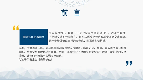 2024第十三个全国交通安全日普法学习主题班会PPT