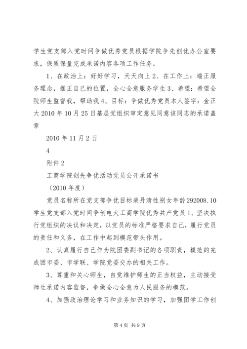工商学院创先争优活动基层党组织公开承诺书.docx
