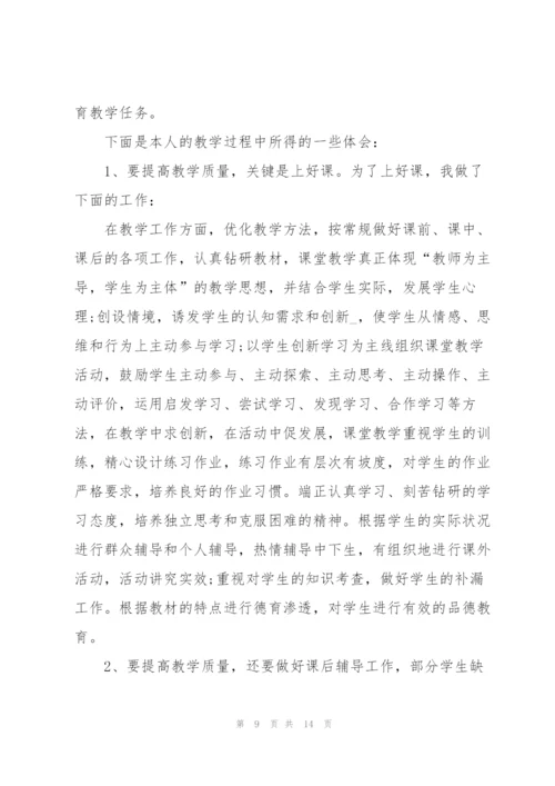 中学教师述职报告五篇.docx