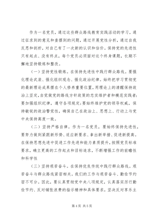 群众路线党员党性分析材料.docx