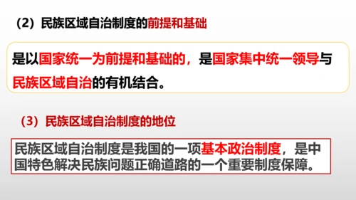 统编版道德与法治八年级下册 第五课  我国的政治和经济制度复习课件(共46张PPT)