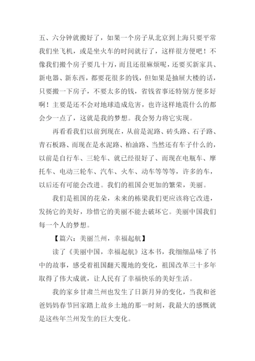 幸福起航作文.docx