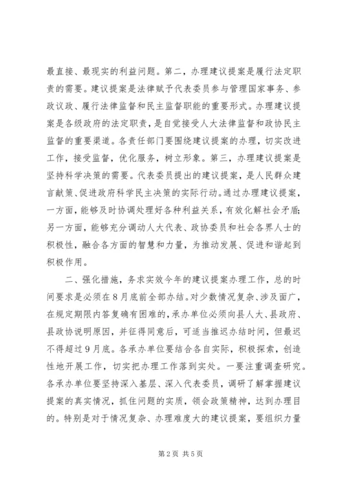 县人大代表建议XX县政协委员提案交办会议上的讲话 (2).docx