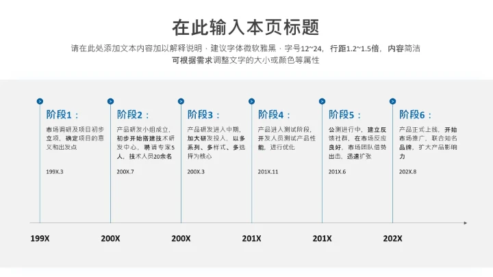 项目进展-蓝色简约风6项时间轴
