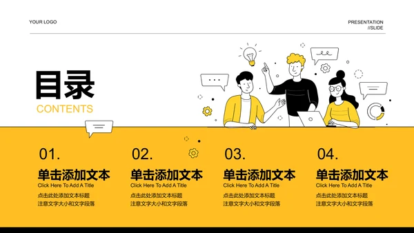 黄色扁平风格数据汇报通用PPT演示模板