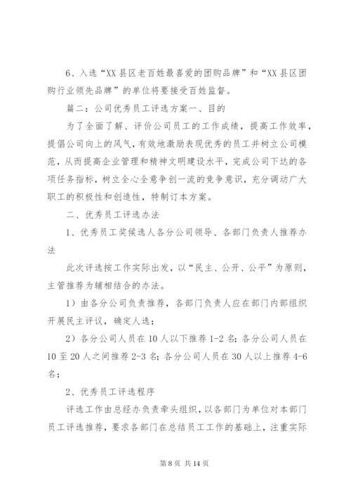 单位评比活动方案.docx